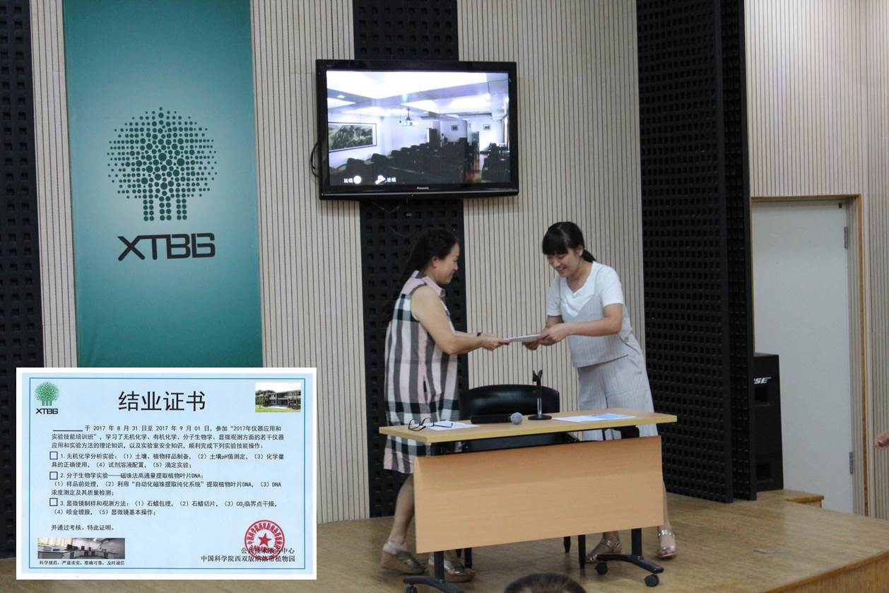 公共技术服务中心为学员颁发结业证书.jpg
